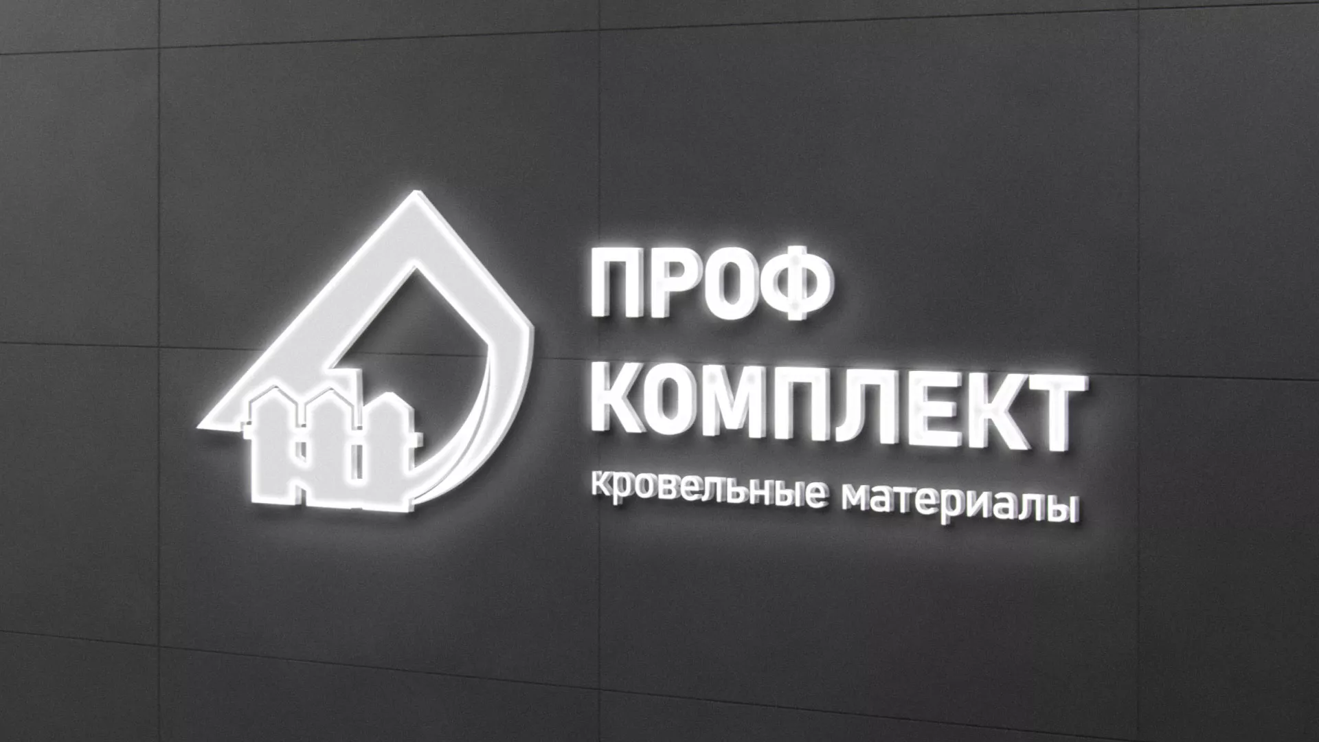 Разработка логотипа «Проф Комплект» в Белорецке